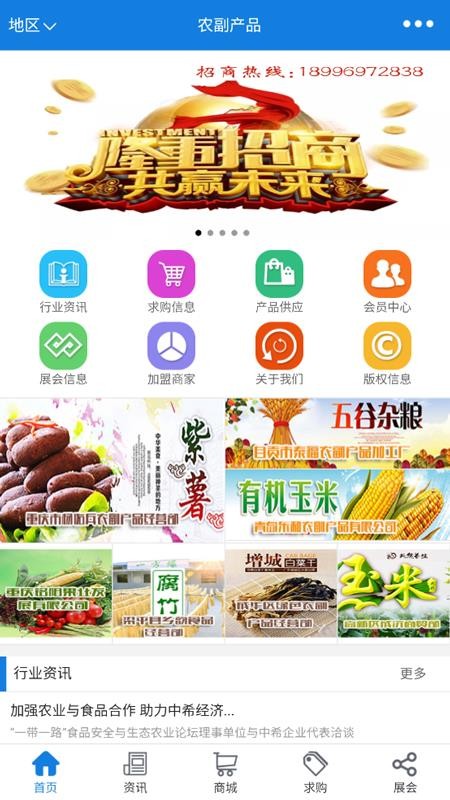 農(nóng)副產(chǎn)品