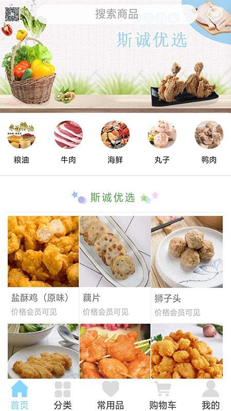 斯誠(chéng)商城