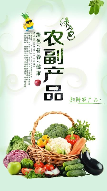 農(nóng)副產(chǎn)品