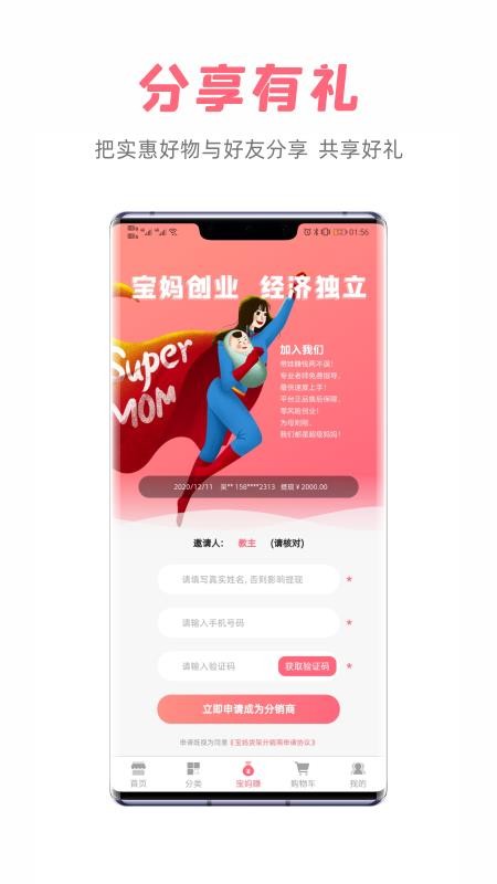 寶媽貨架