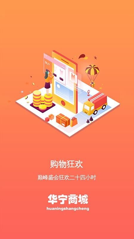 華寧商城