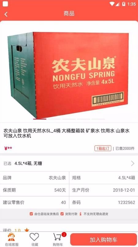 倉品鏈