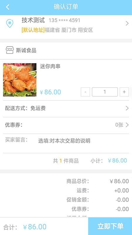 斯誠(chéng)商城