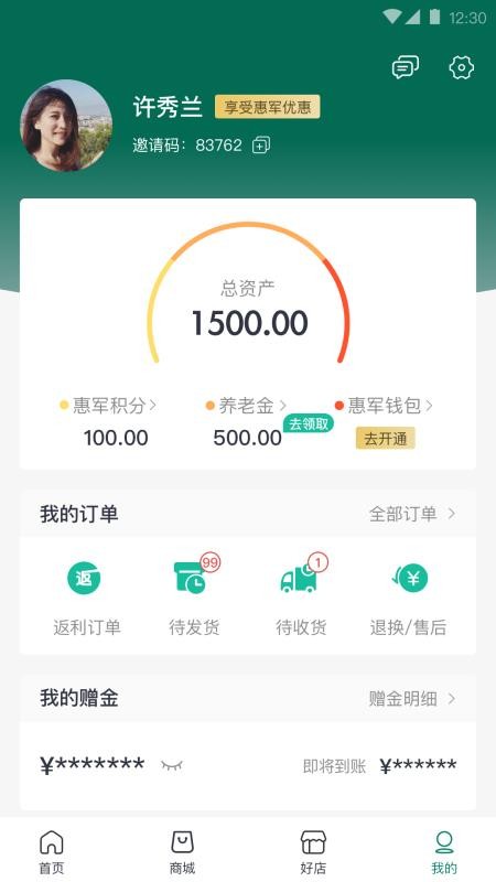 惠軍生活