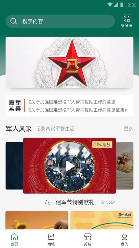 惠軍生活