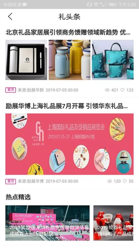 禮貿(mào)通