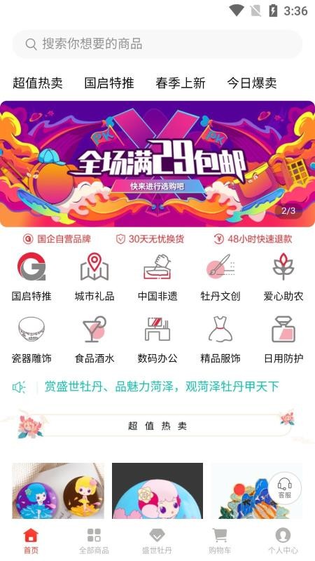 國(guó)啟樂(lè)購(gòu)