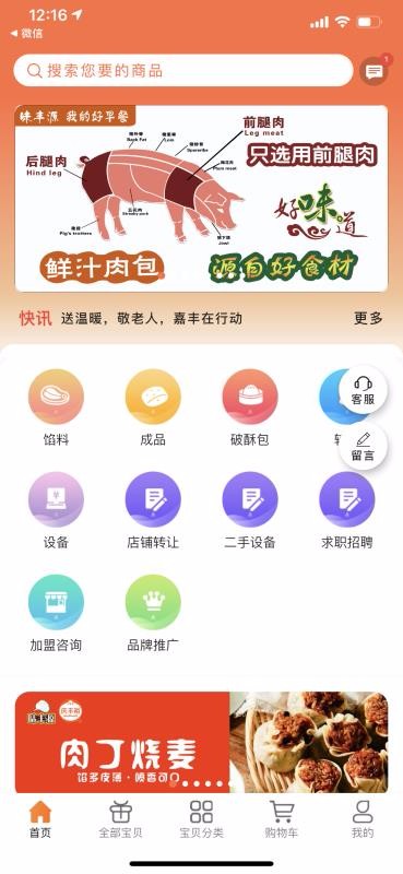 味豐源