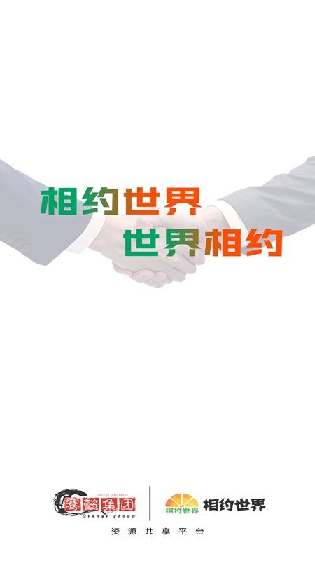 相約世界