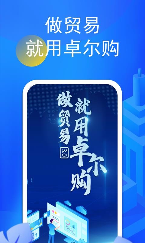 卓爾購