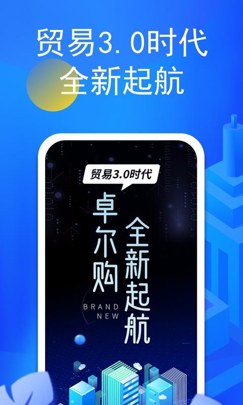 卓爾購