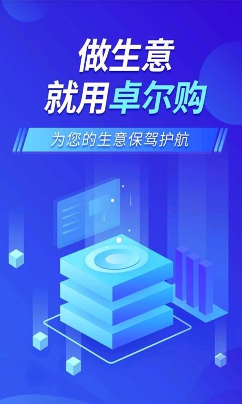 卓爾購