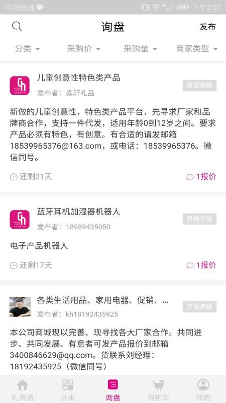 禮貿(mào)通