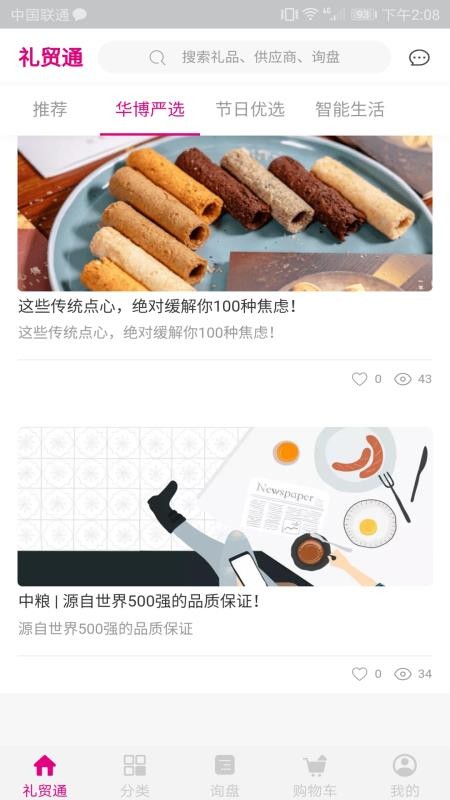 禮貿(mào)通