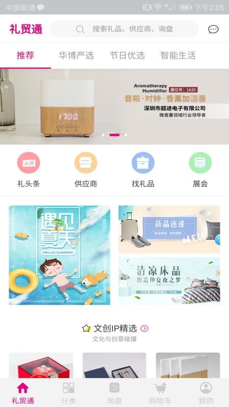 禮貿(mào)通