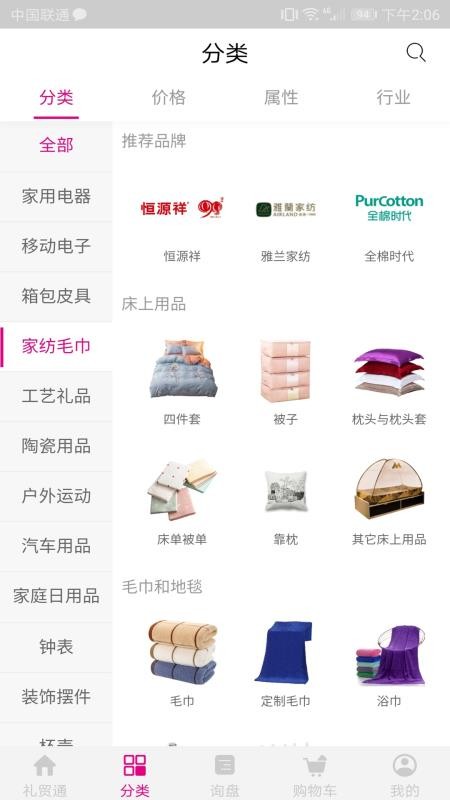 禮貿(mào)通