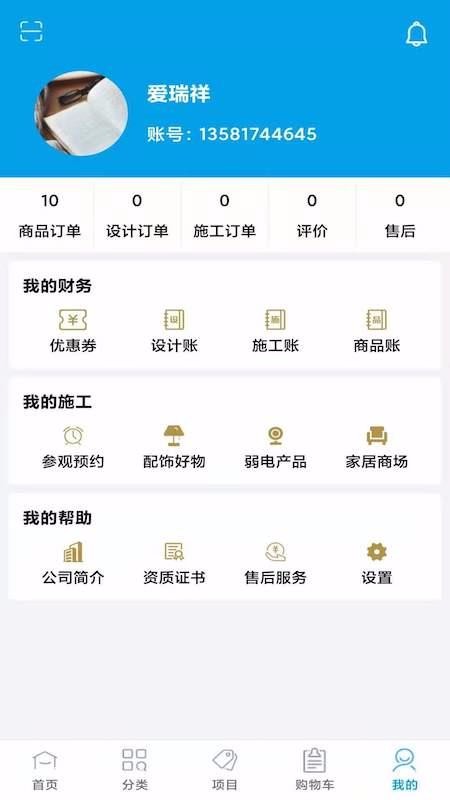 瑞祥裝飾
