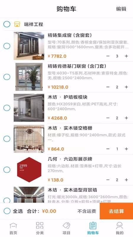 瑞祥裝飾
