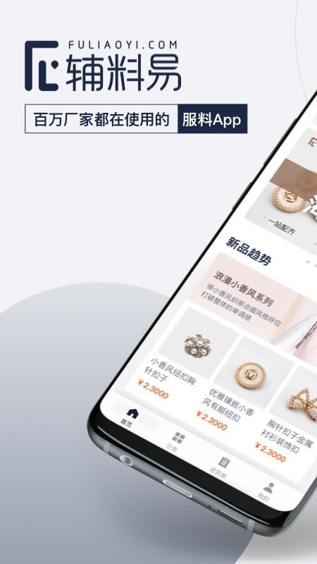 輔料易