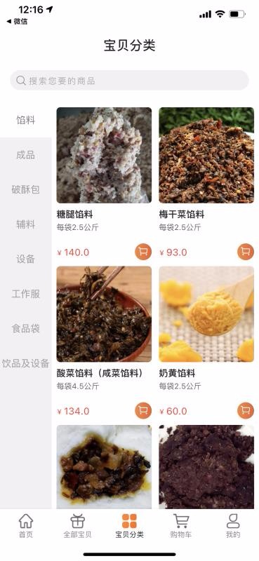 味豐源