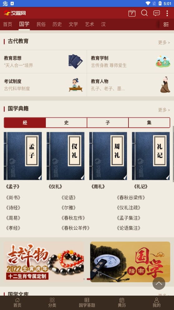 國學(xué)知識(shí)app官方版