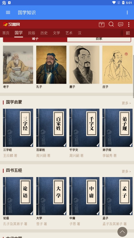 國學(xué)知識(shí)app官方版