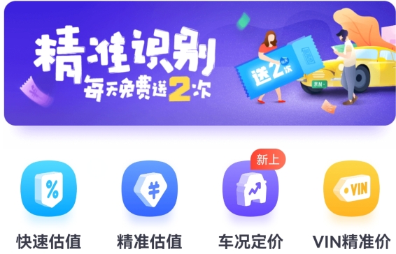 二手車估價app安卓版