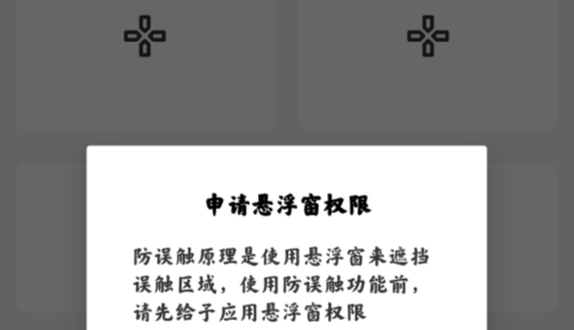 屏幕防誤觸app官方版