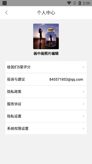 畫中畫照片編輯軟件最新版