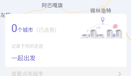 足跡地圖相機(jī)app最新版