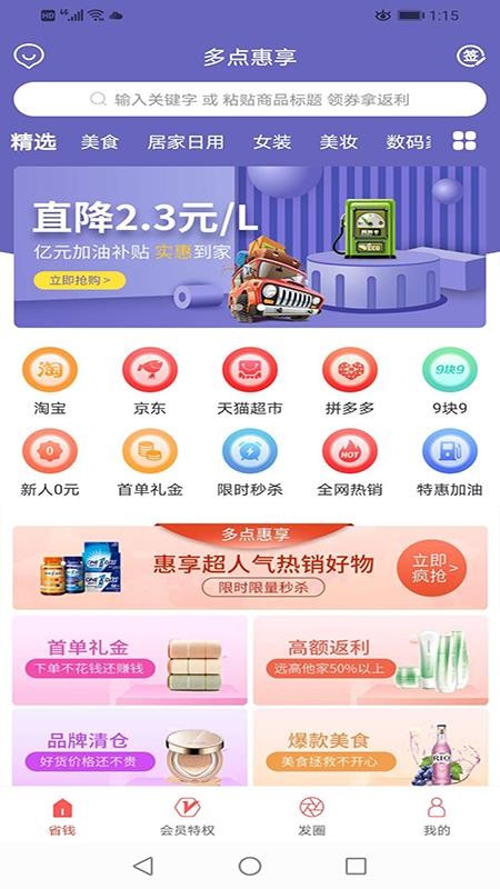 多點(diǎn)惠享APP