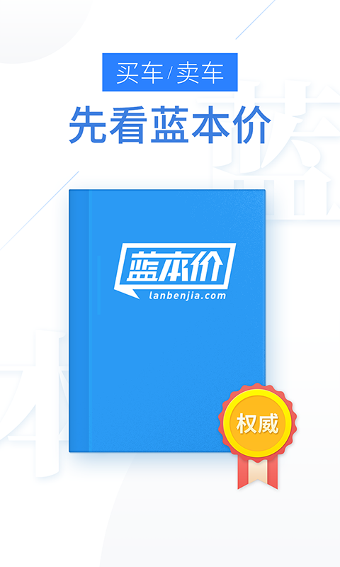 二手車估價app安卓版