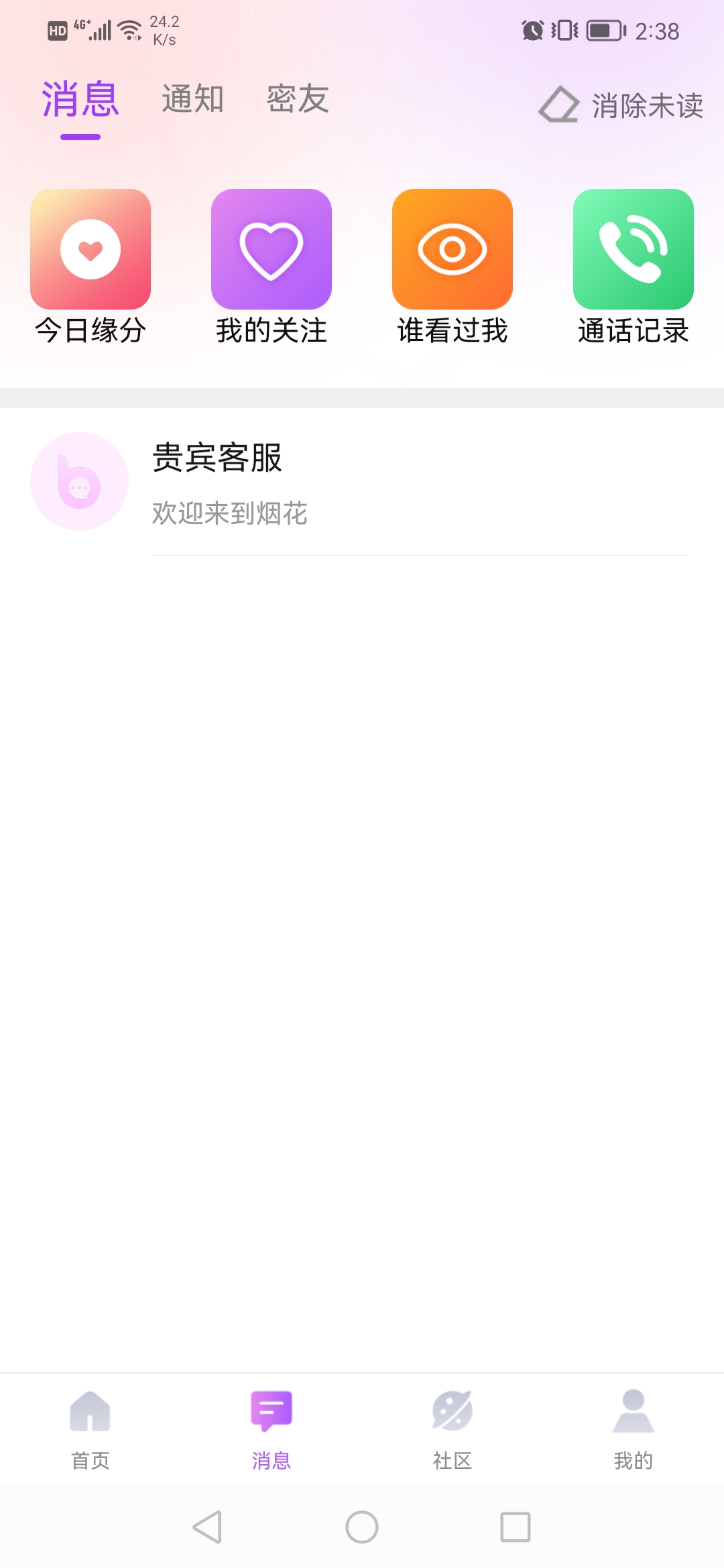 煙花交友平臺安卓版