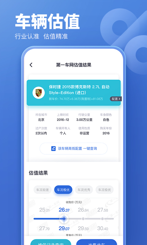 二手車估價app安卓版