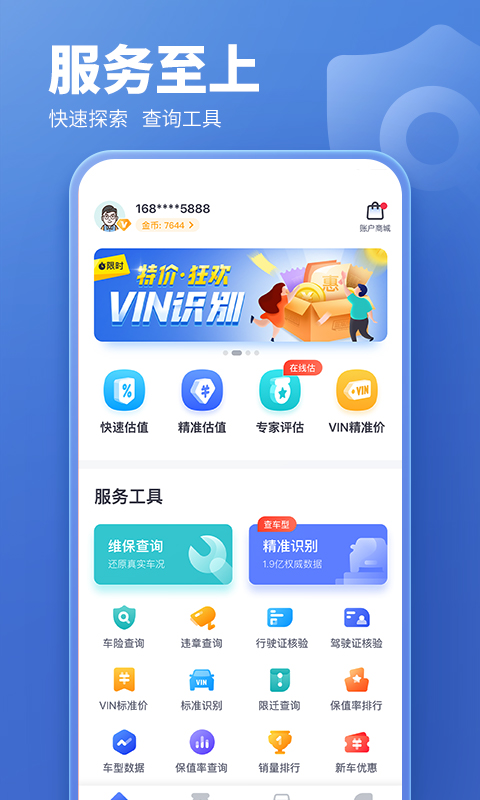 二手車估價app安卓版