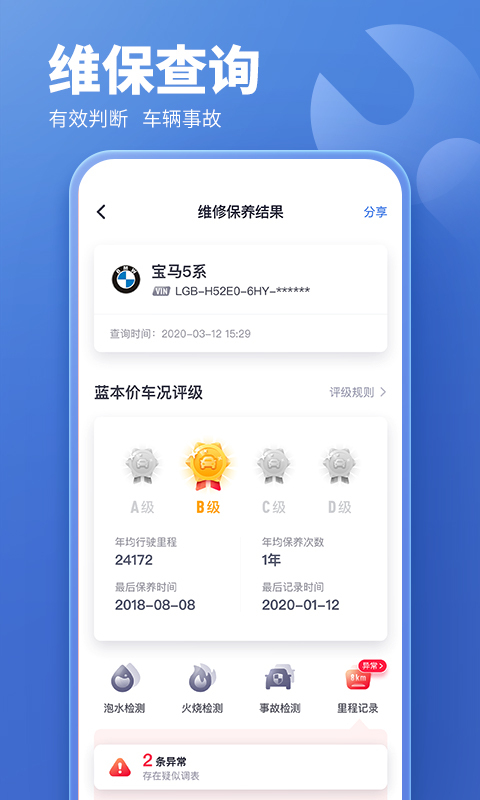 二手車估價app安卓版