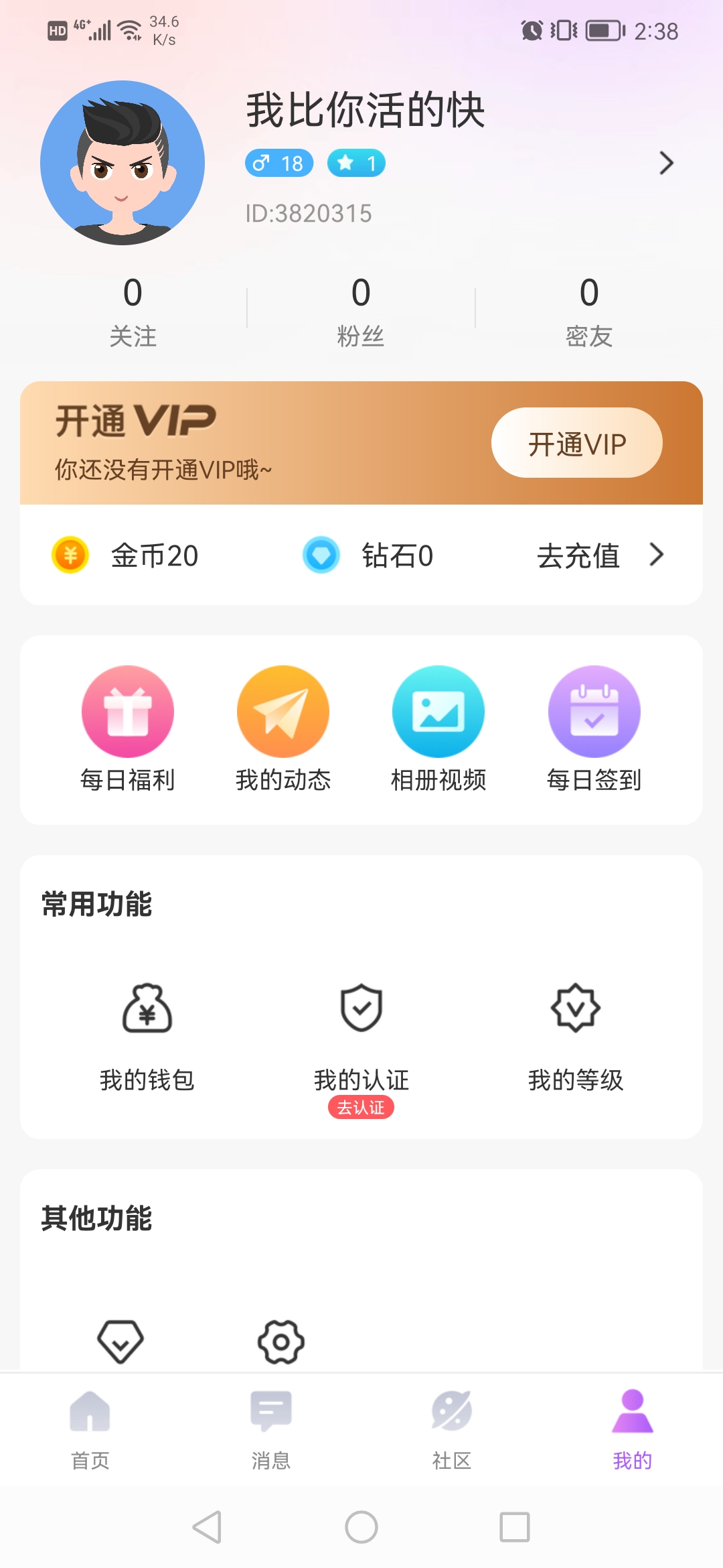 煙花交友平臺安卓版