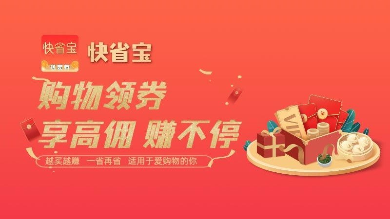 快省寶