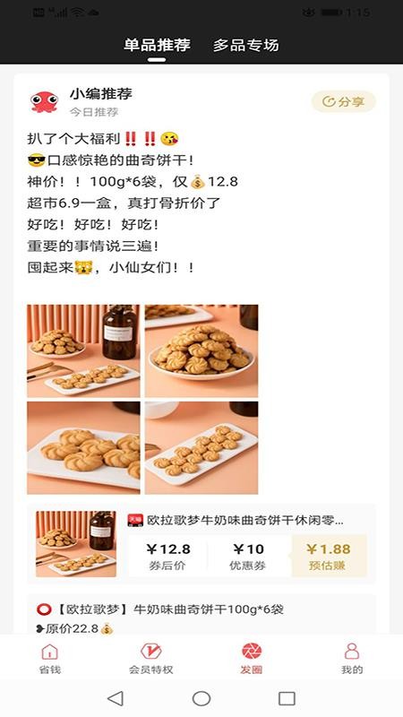 多點(diǎn)惠享APP