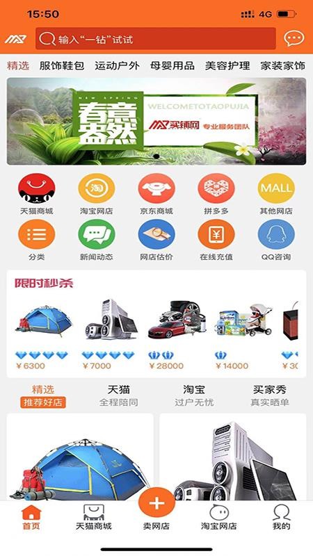 買鋪網(wǎng)