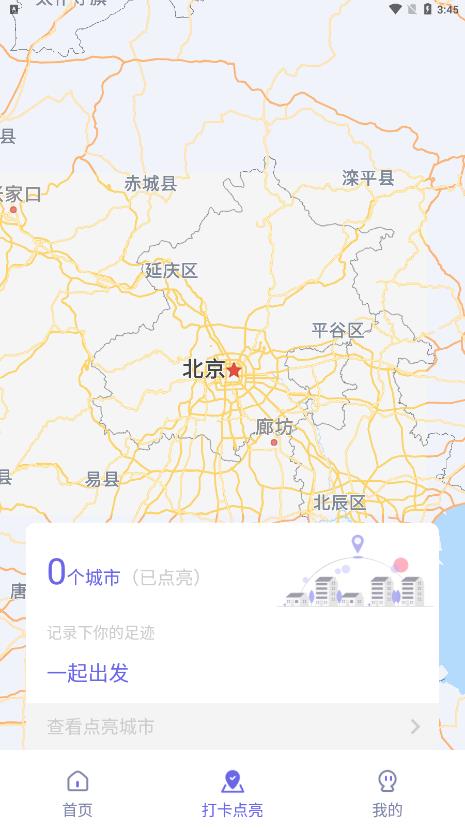 足跡地圖相機(jī)app最新版