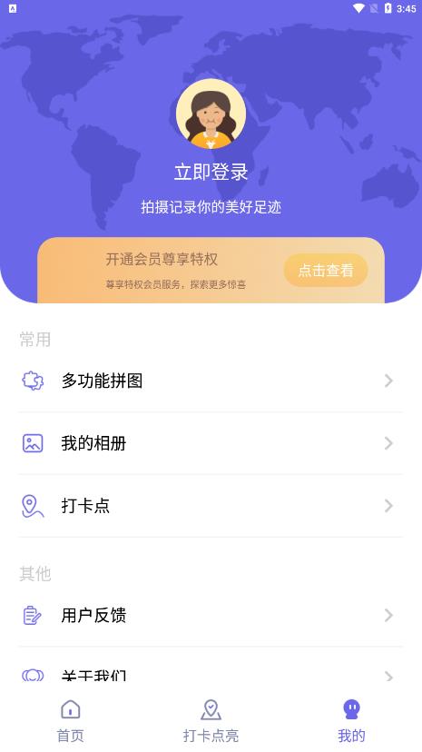 足跡地圖相機(jī)app最新版