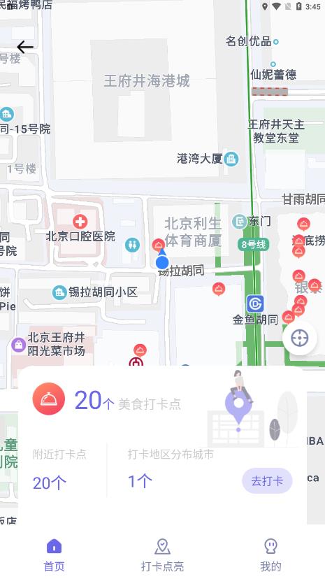 足跡地圖相機(jī)app最新版