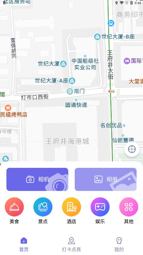 足跡地圖相機(jī)app最新版