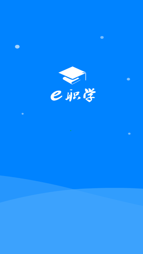 e職學(xué)app安卓版