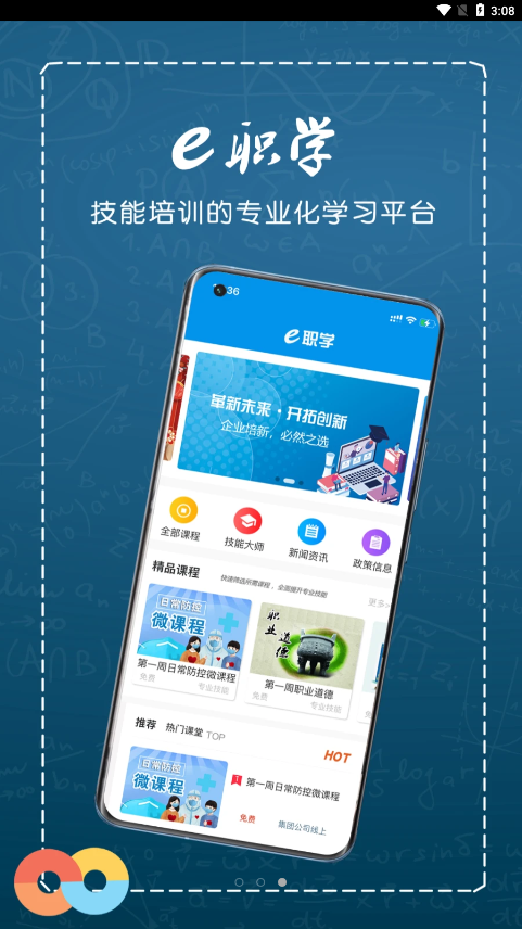 e職學(xué)app安卓版