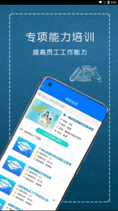e職學(xué)app安卓版