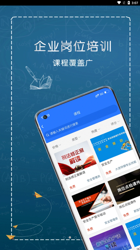 e職學(xué)app安卓版