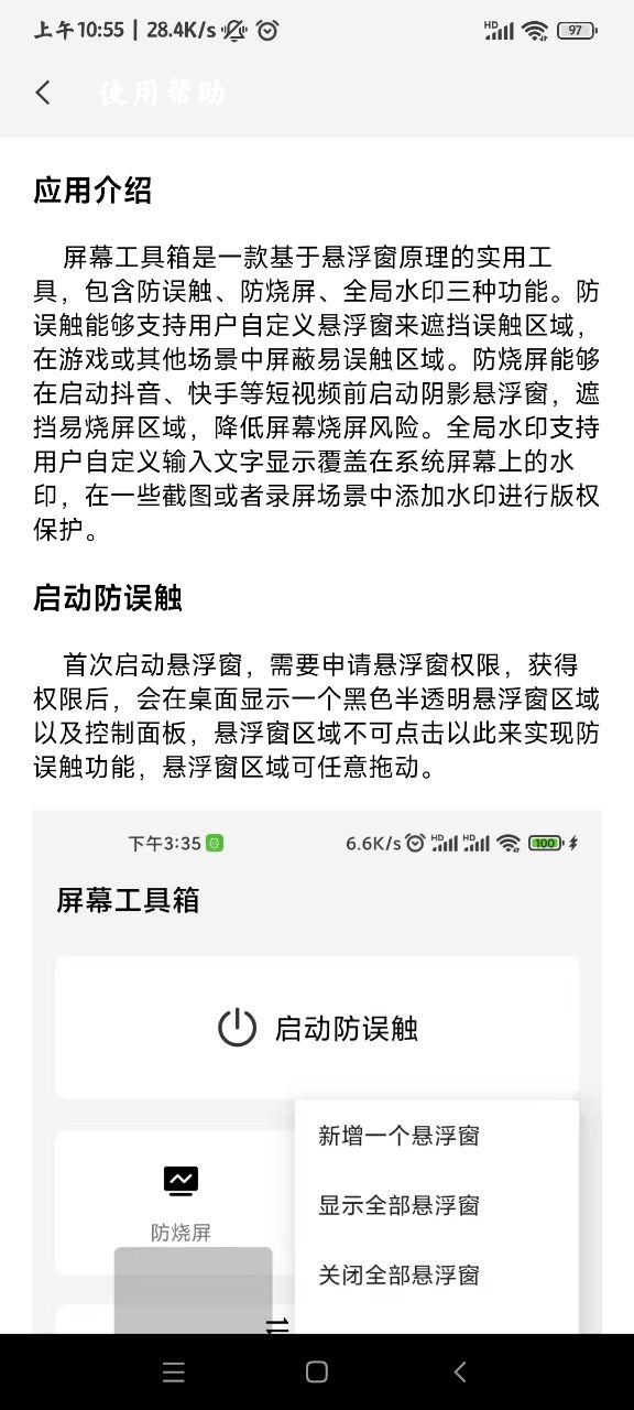 屏幕防誤觸app官方版