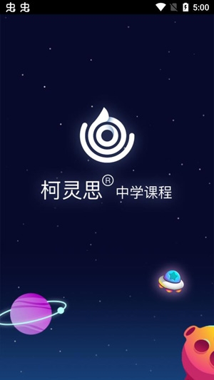 中學(xué)課程名師輔導(dǎo)app官方版